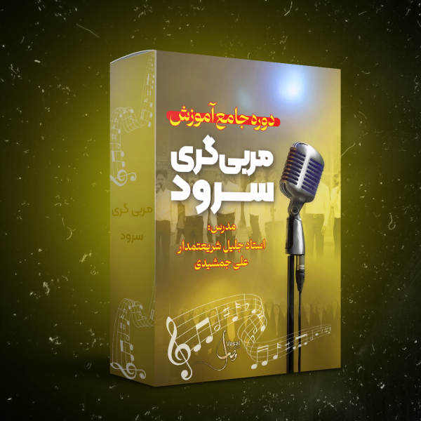 استودیو وصال